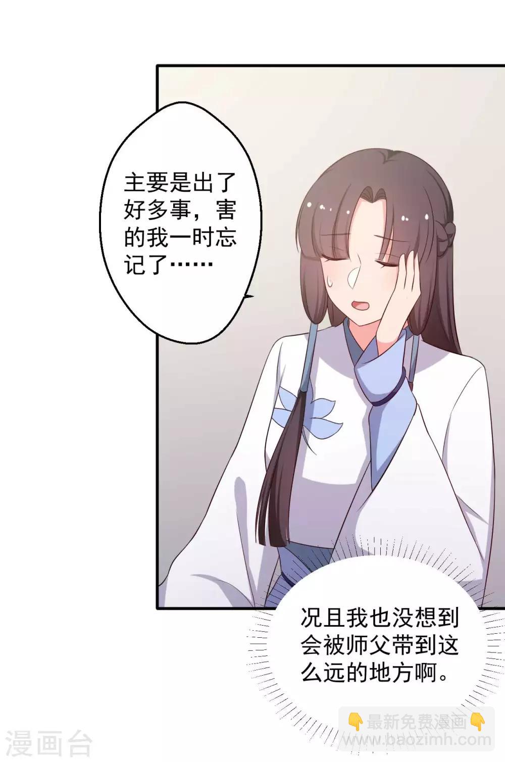 《农家娘子有喜了》第49话 不要和我说谎 第29页