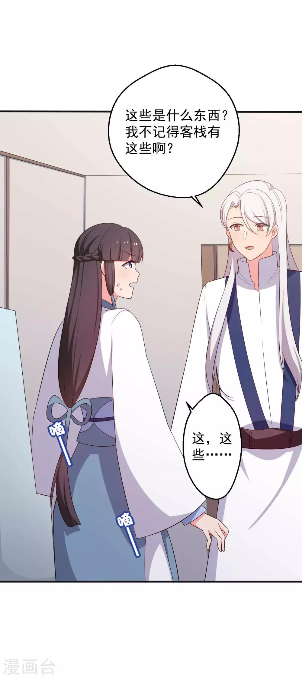 《农家娘子有喜了》第49话 不要和我说谎 第2页