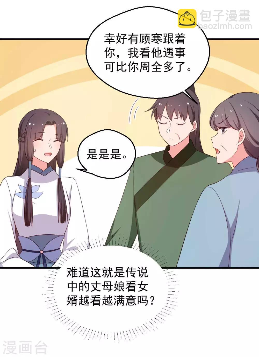 《农家娘子有喜了》第49话 不要和我说谎 第30页