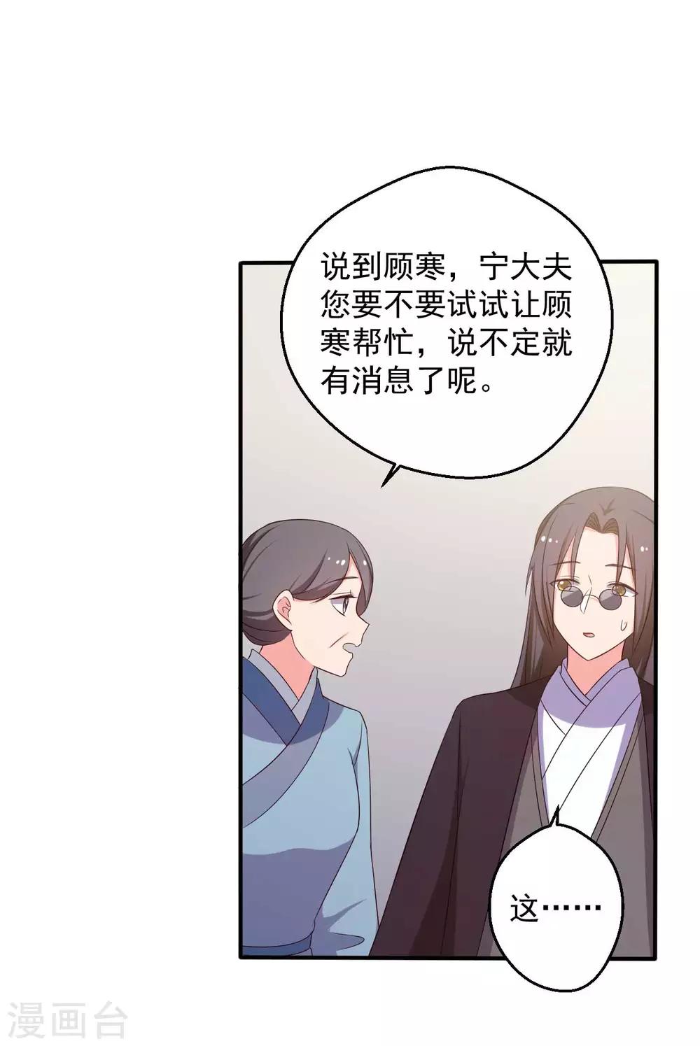 《农家娘子有喜了》第49话 不要和我说谎 第31页