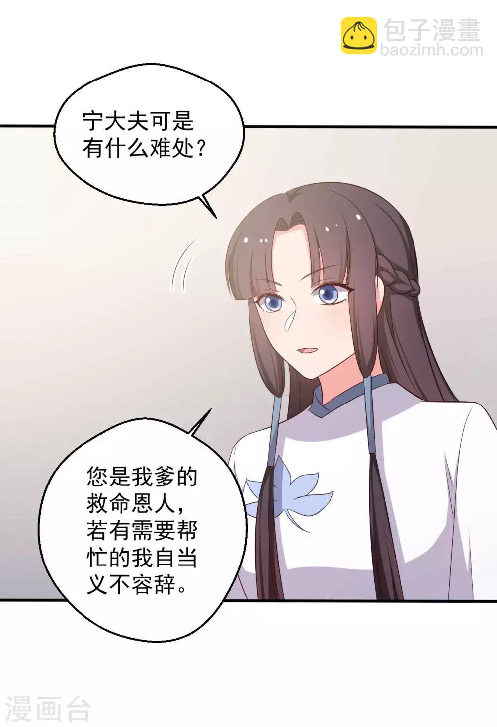 《农家娘子有喜了》第49话 不要和我说谎 第32页