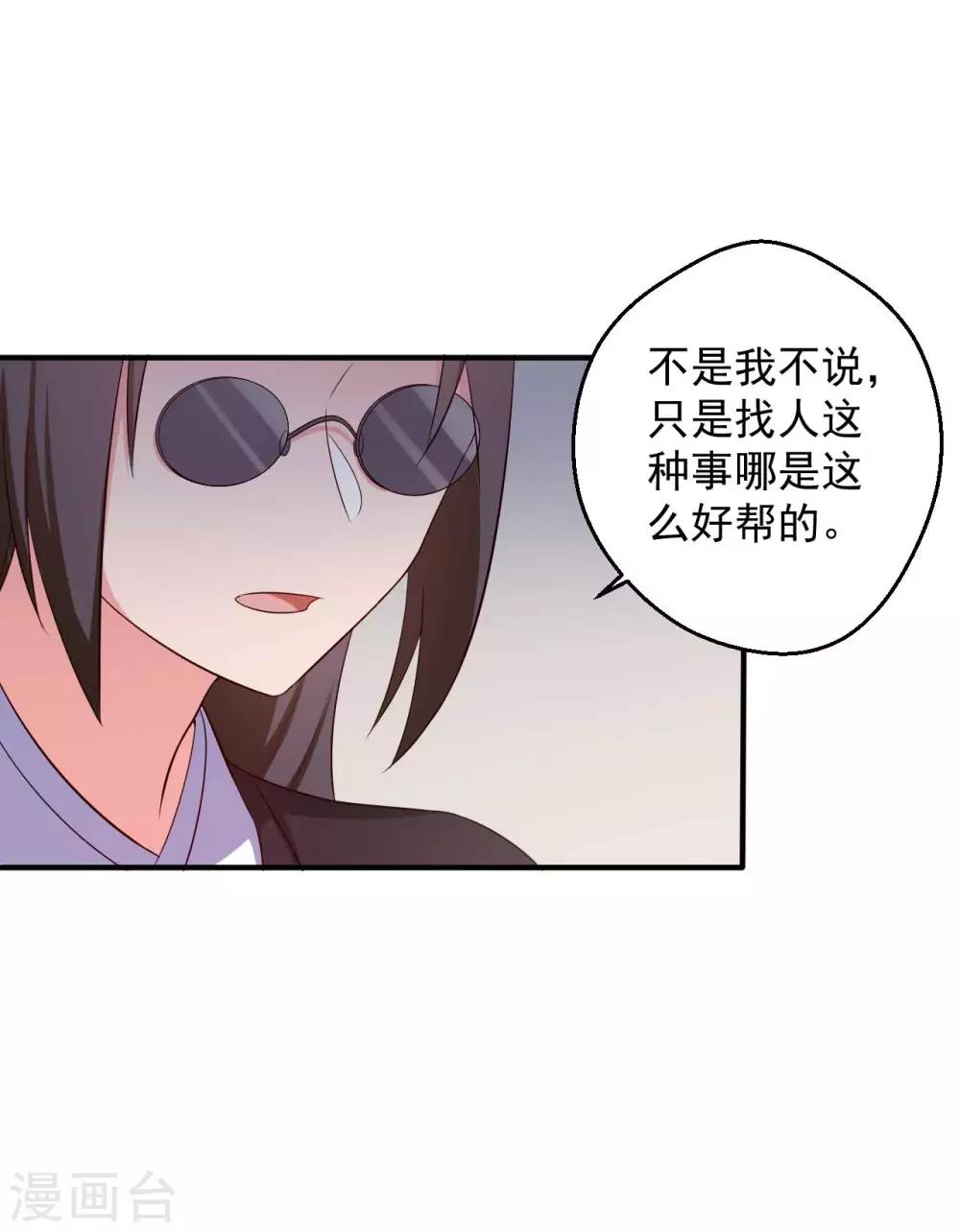 《农家娘子有喜了》第49话 不要和我说谎 第33页