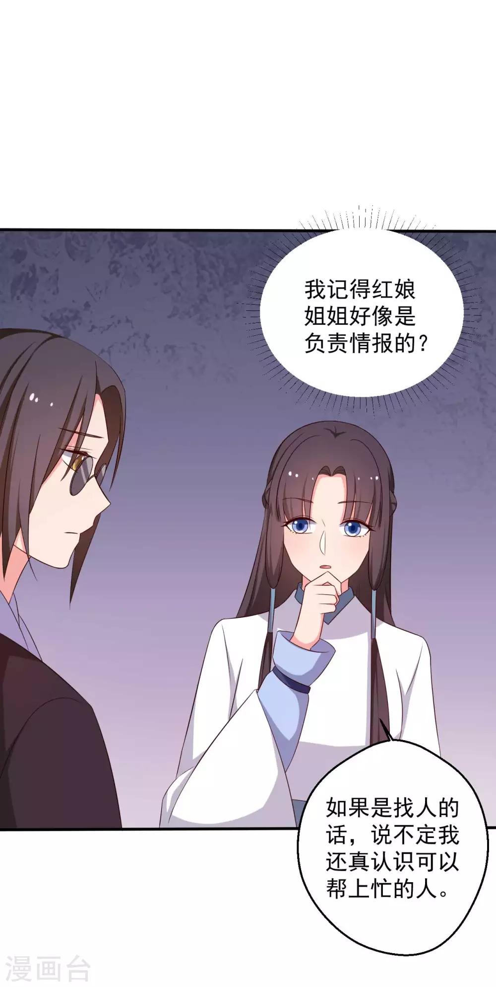《农家娘子有喜了》第49话 不要和我说谎 第34页