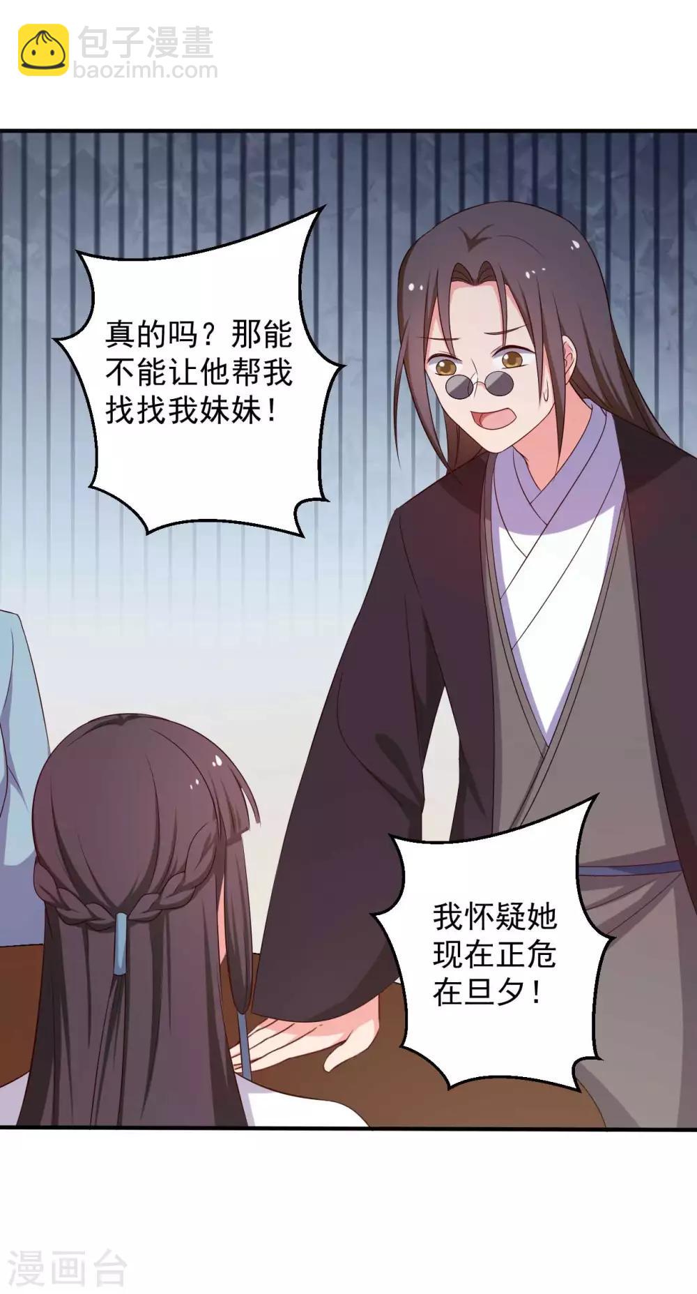 《农家娘子有喜了》第49话 不要和我说谎 第35页