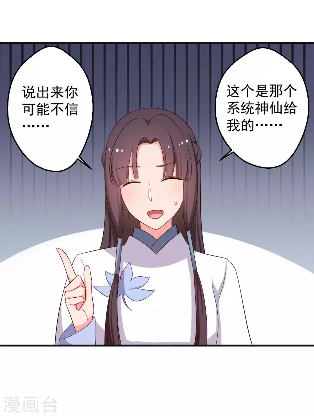 《农家娘子有喜了》第49话 不要和我说谎 第3页