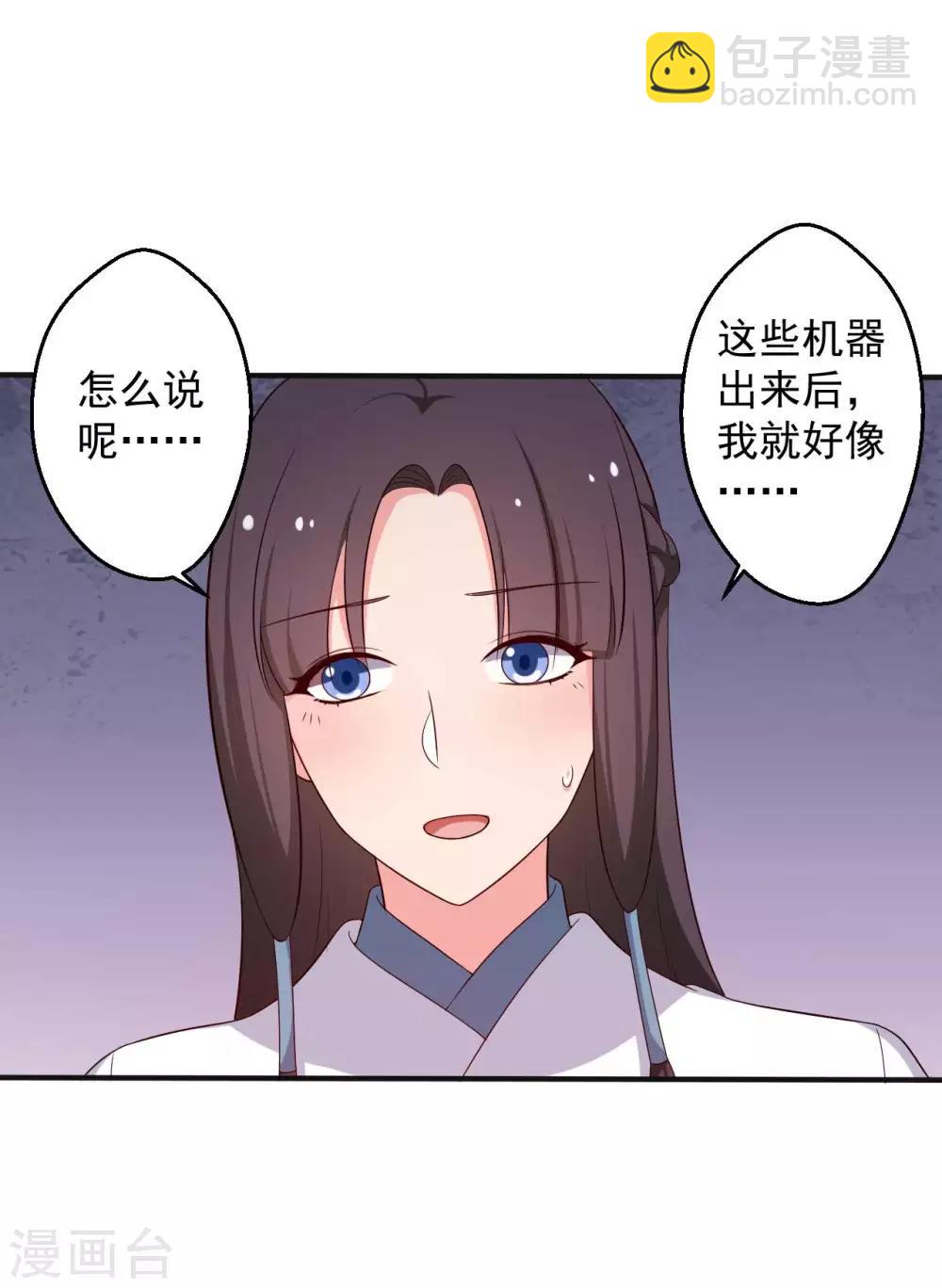 《农家娘子有喜了》第49话 不要和我说谎 第7页