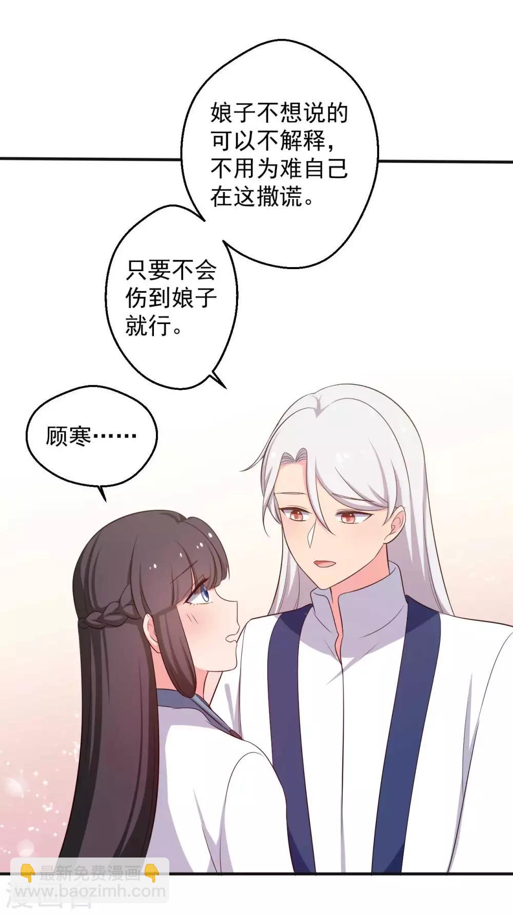 《农家娘子有喜了》第49话 不要和我说谎 第9页