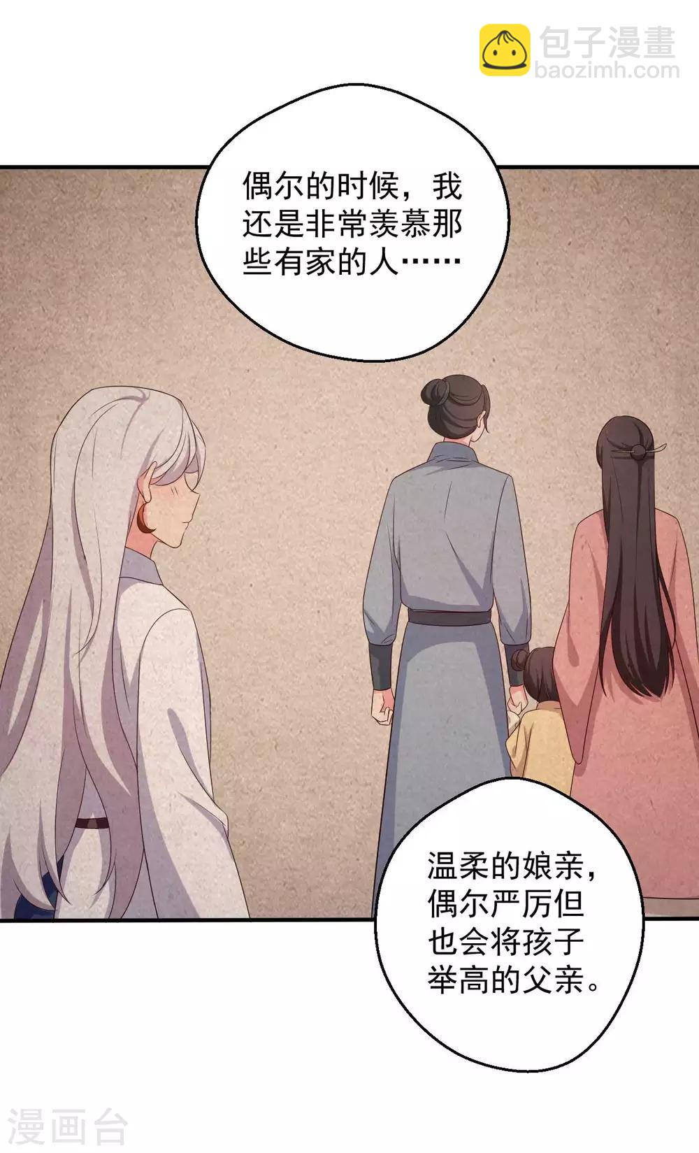 《农家娘子有喜了》第52话 娘子，给我一个家吧 第14页