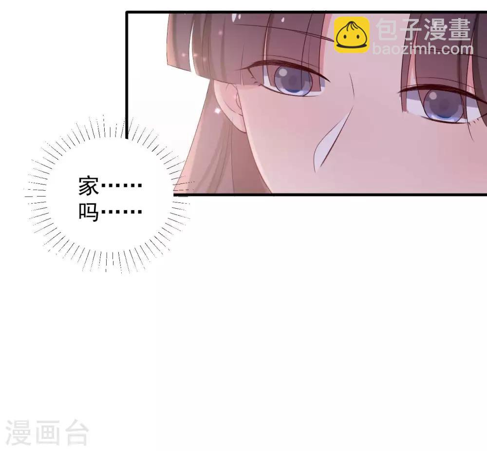《农家娘子有喜了》第52话 娘子，给我一个家吧 第20页