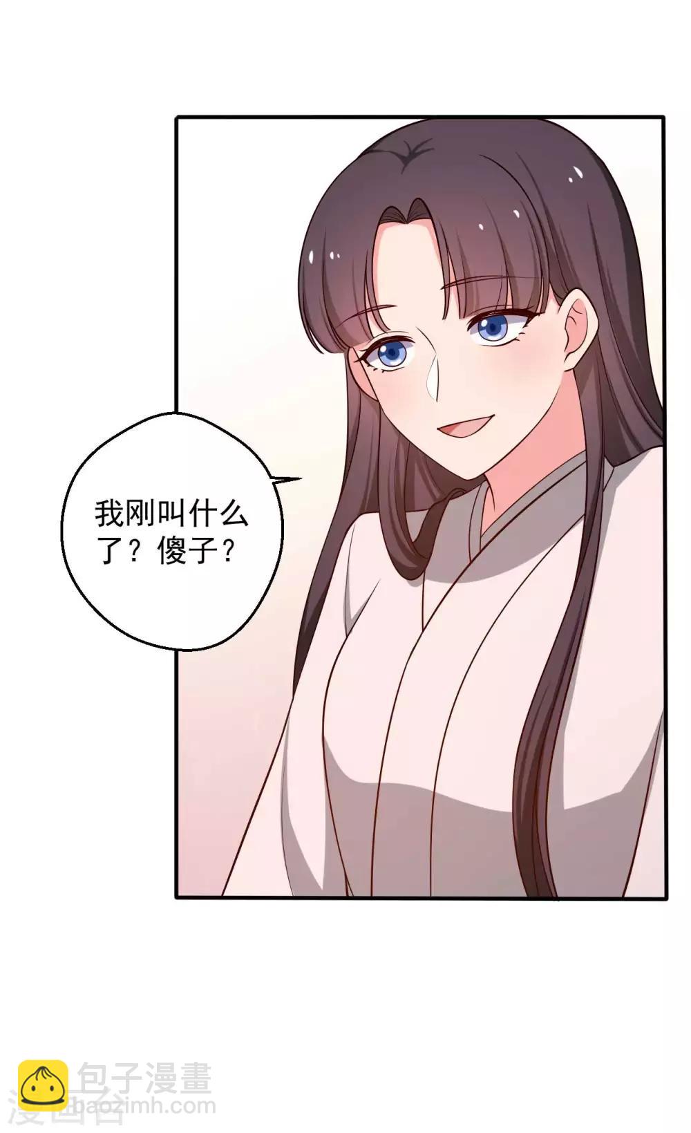 《农家娘子有喜了》第52话 娘子，给我一个家吧 第34页