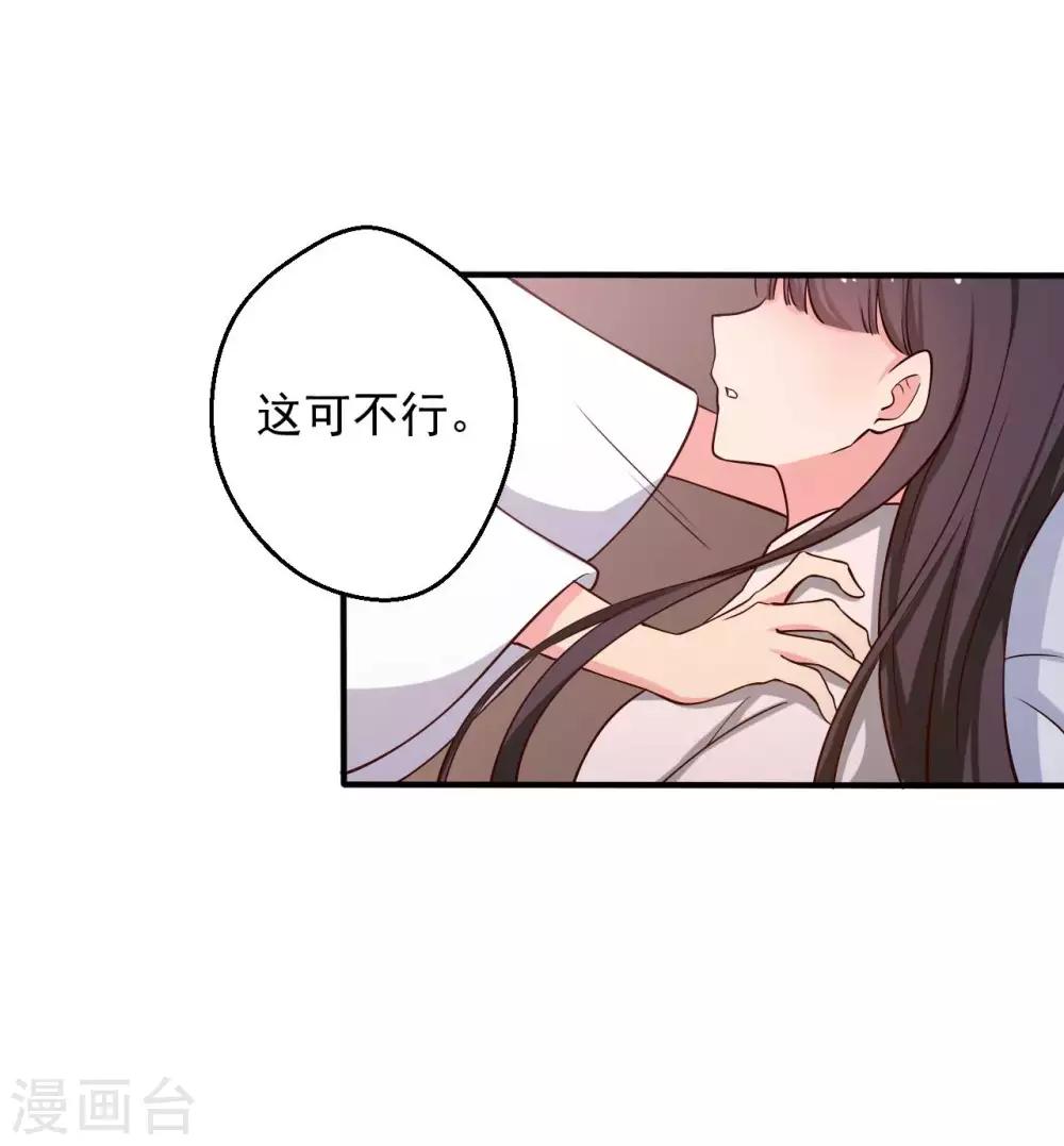 《农家娘子有喜了》第52话 娘子，给我一个家吧 第38页