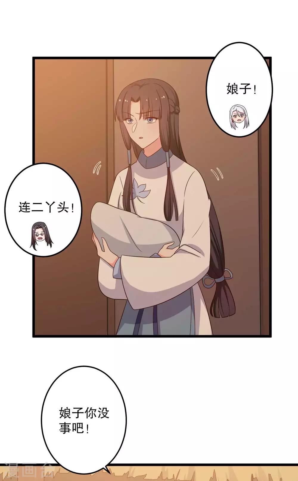 《农家娘子有喜了》第51话 后悔去吧 第10页