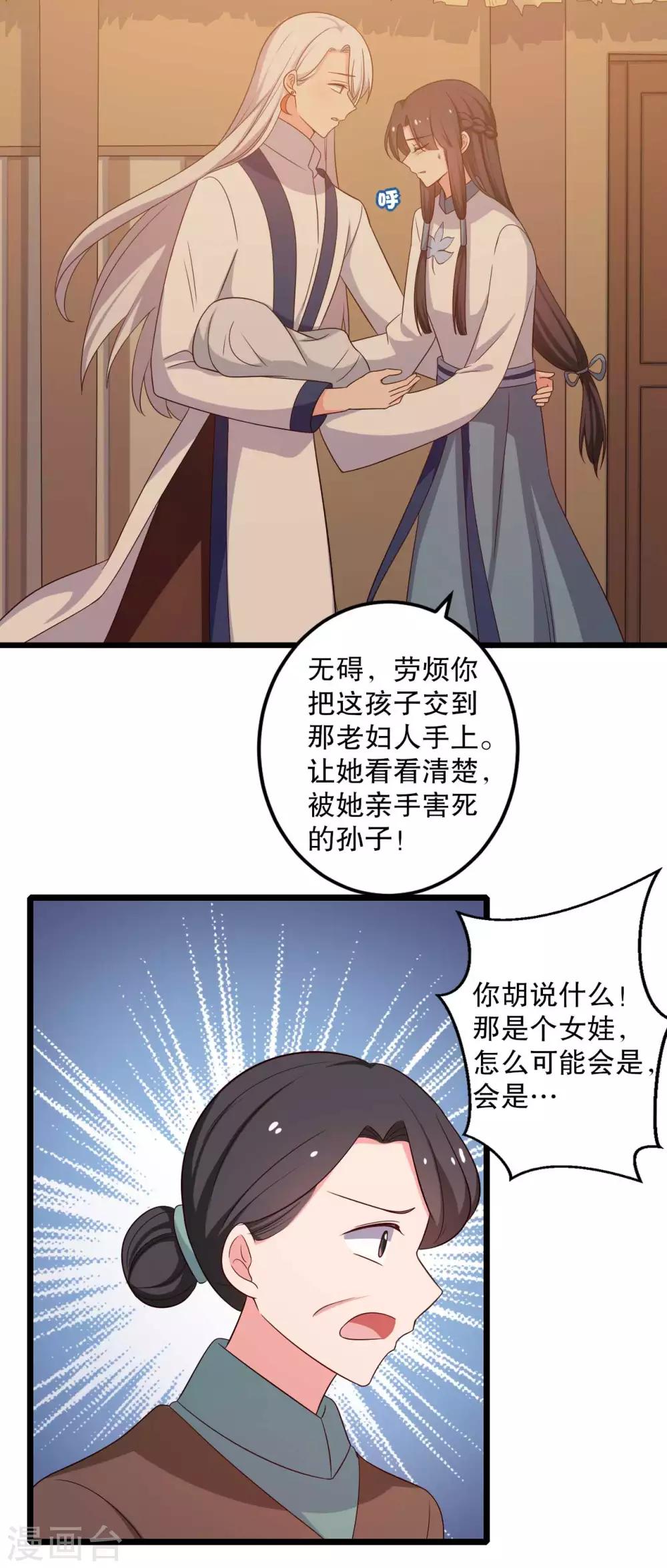 《农家娘子有喜了》第51话 后悔去吧 第11页