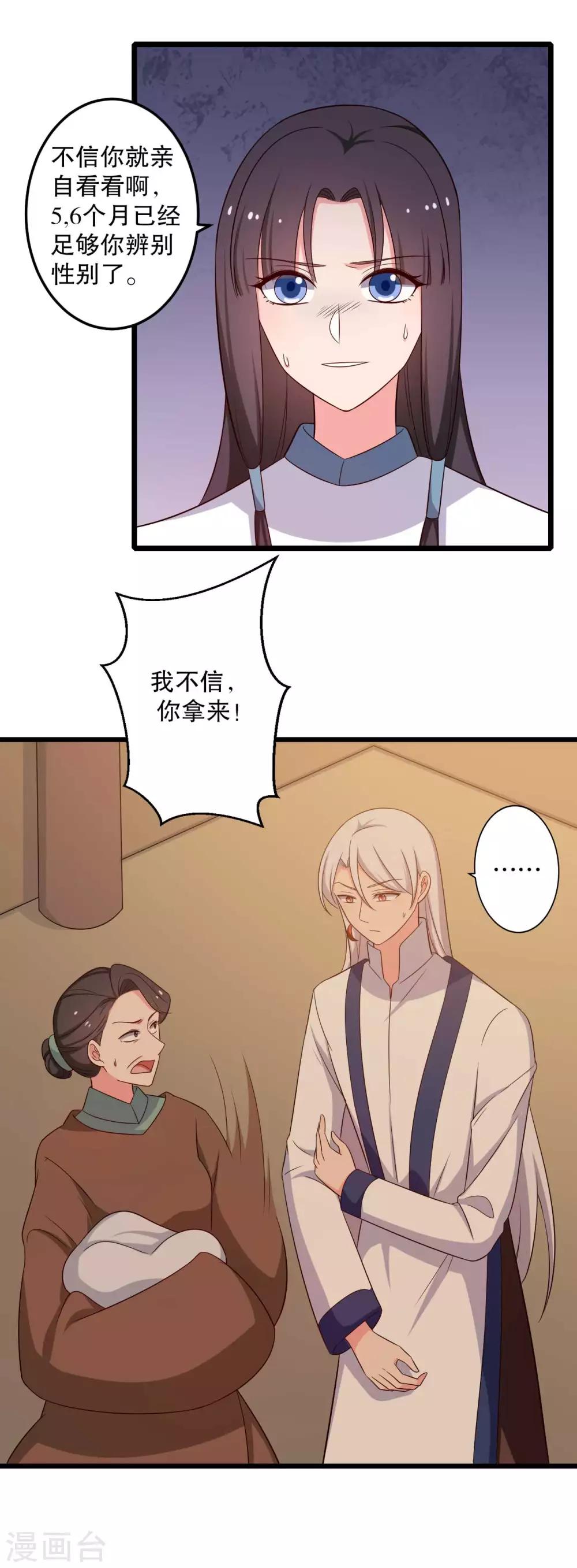 《农家娘子有喜了》第51话 后悔去吧 第12页