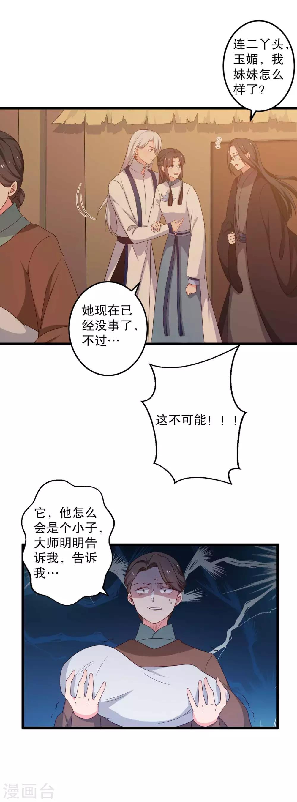《农家娘子有喜了》第51话 后悔去吧 第13页