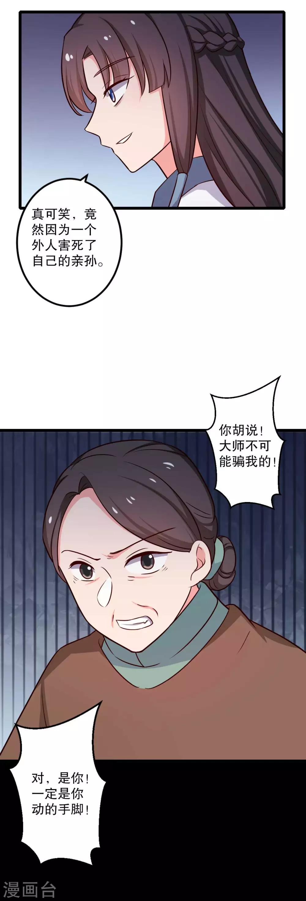 《农家娘子有喜了》第51话 后悔去吧 第15页