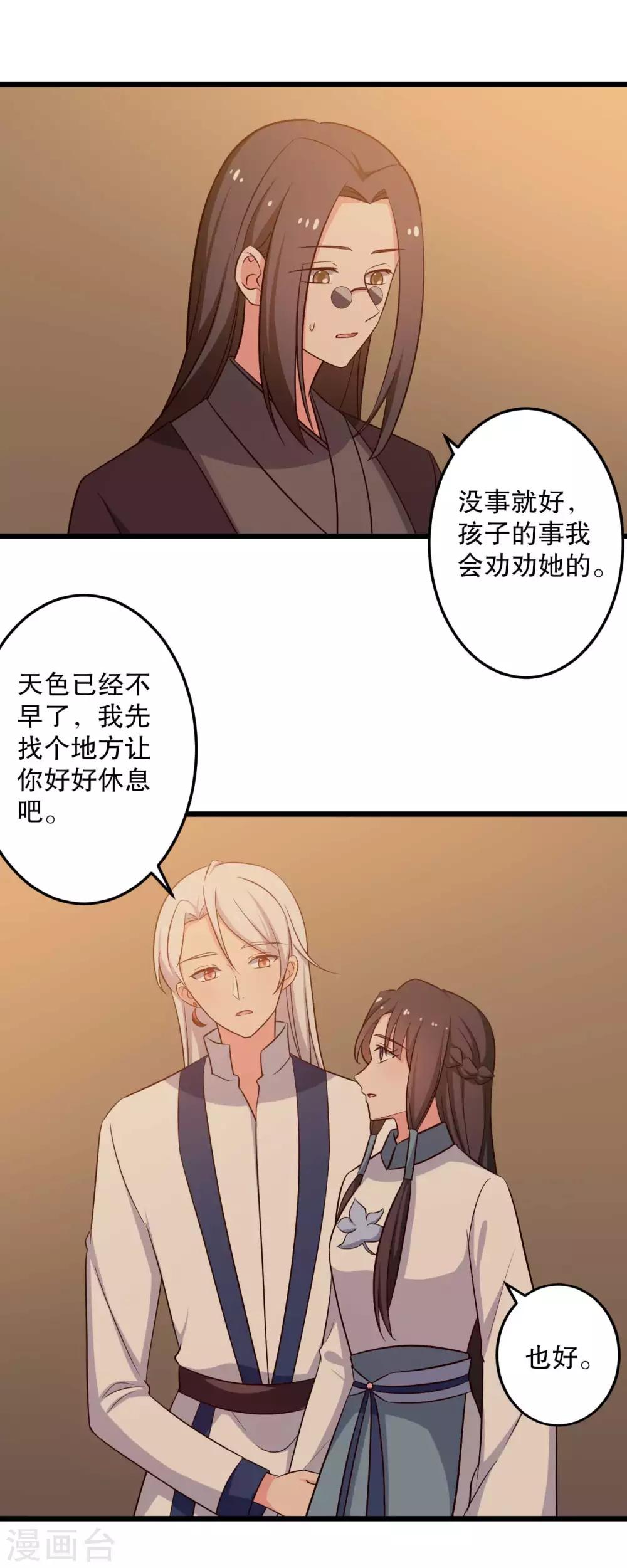 《农家娘子有喜了》第51话 后悔去吧 第19页