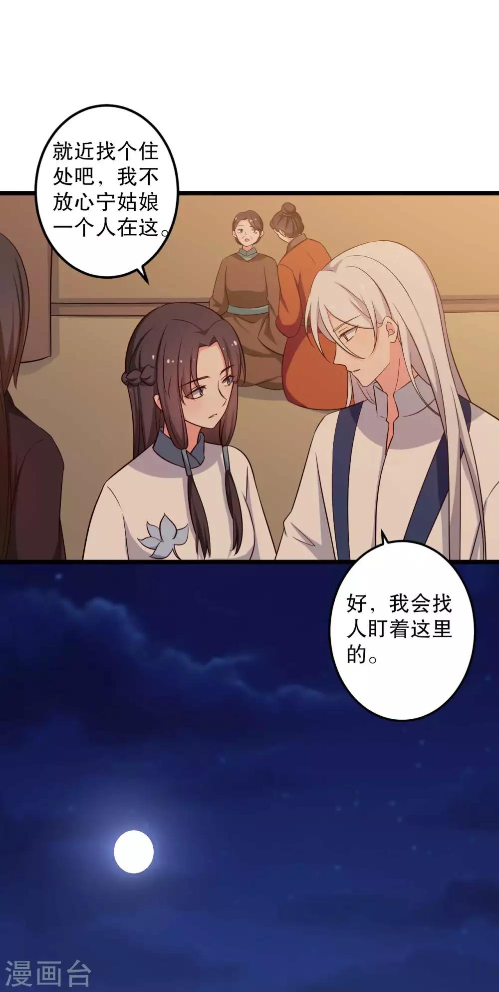 《农家娘子有喜了》第51话 后悔去吧 第20页