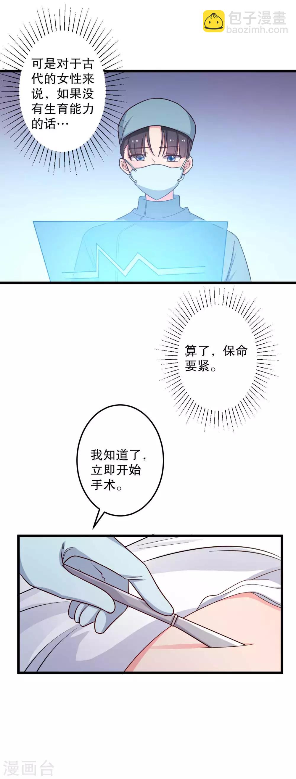 《农家娘子有喜了》第51话 后悔去吧 第3页
