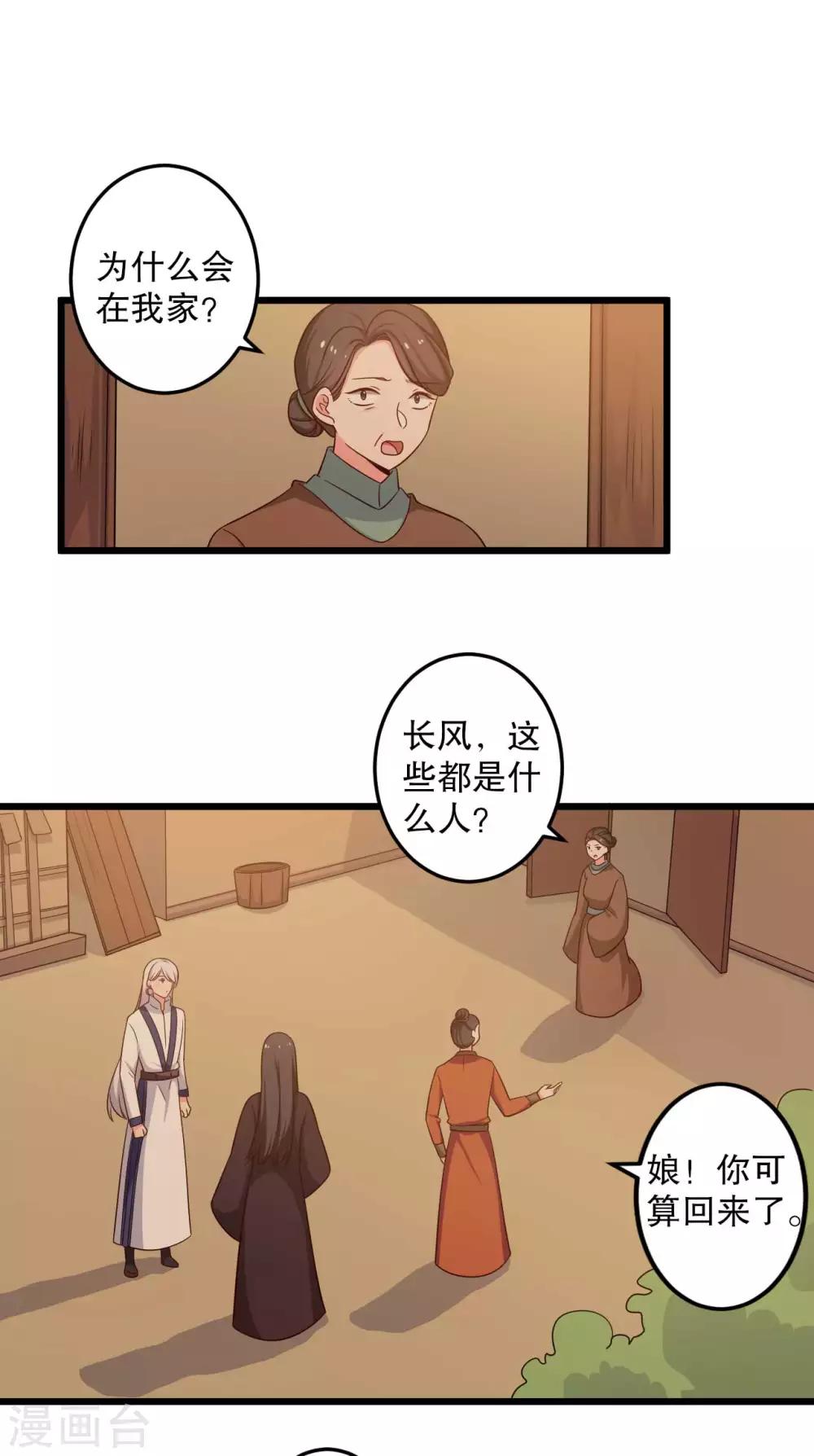 《农家娘子有喜了》第51话 后悔去吧 第6页