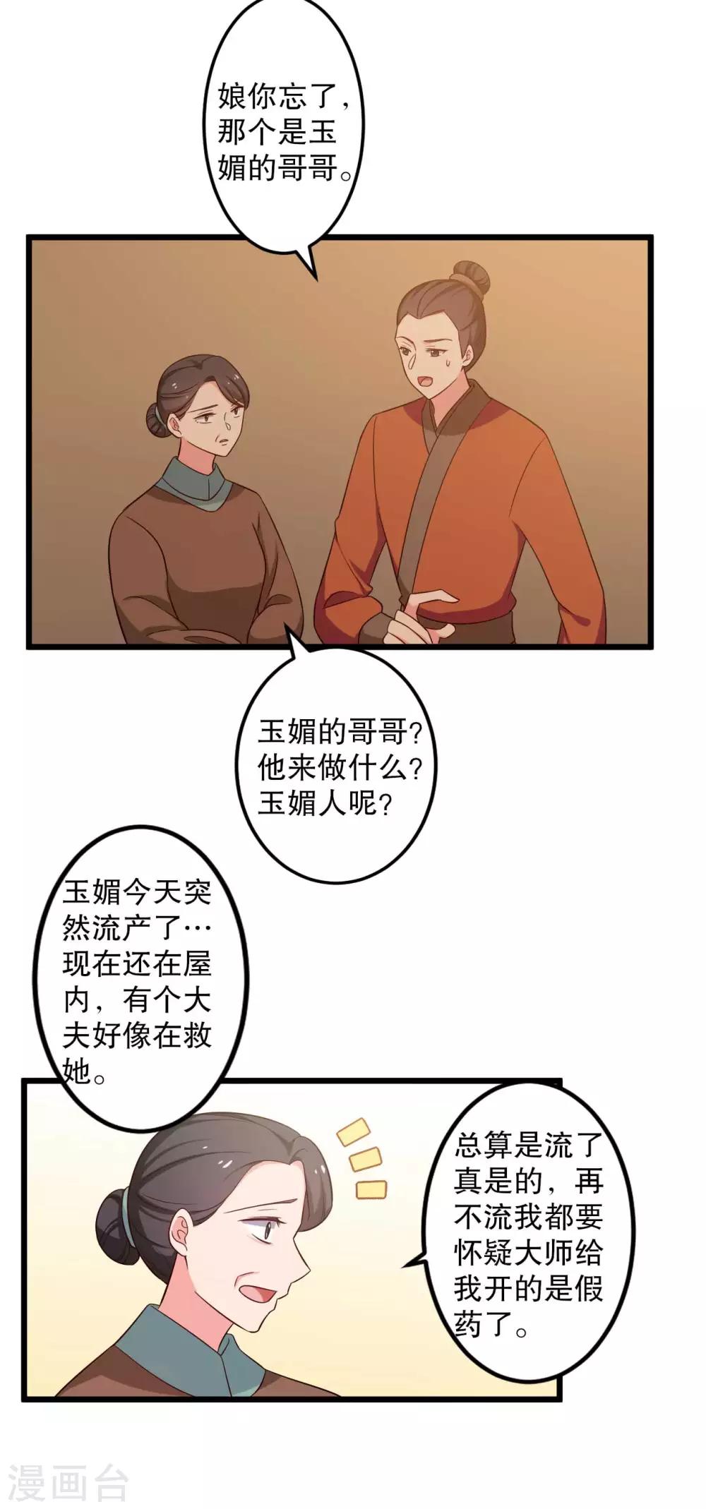 《农家娘子有喜了》第51话 后悔去吧 第7页
