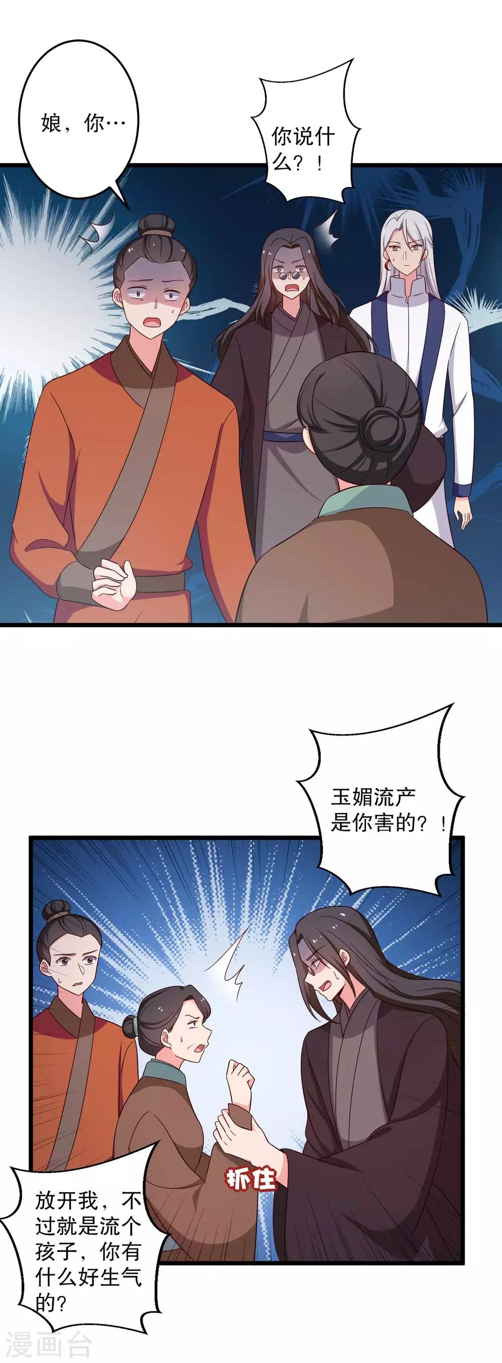 《农家娘子有喜了》第51话 后悔去吧 第8页