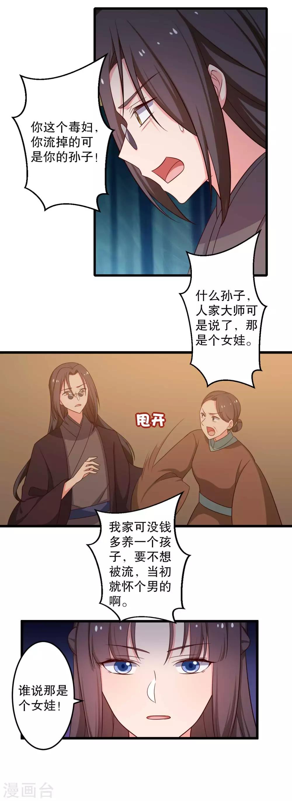 《农家娘子有喜了》第51话 后悔去吧 第9页