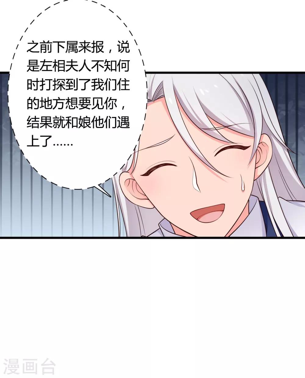 《农家娘子有喜了》第55话 半夏是我的女儿 第16页