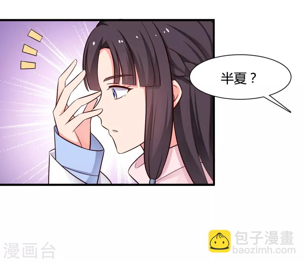 《农家娘子有喜了》第55话 半夏是我的女儿 第18页