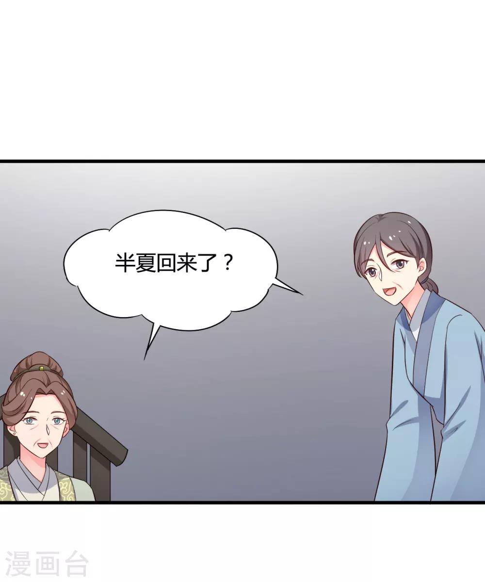 《农家娘子有喜了》第55话 半夏是我的女儿 第20页