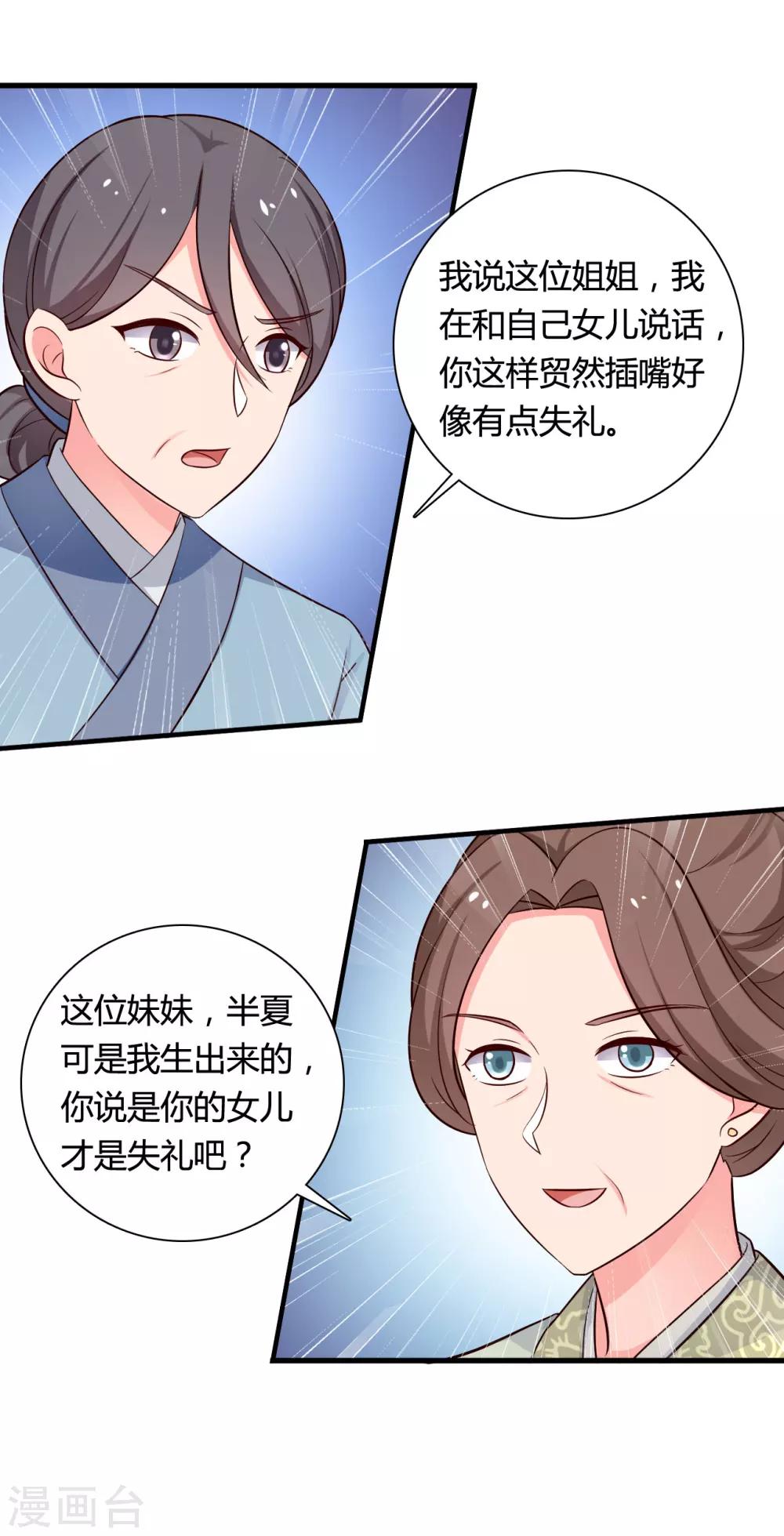 《农家娘子有喜了》第55话 半夏是我的女儿 第22页