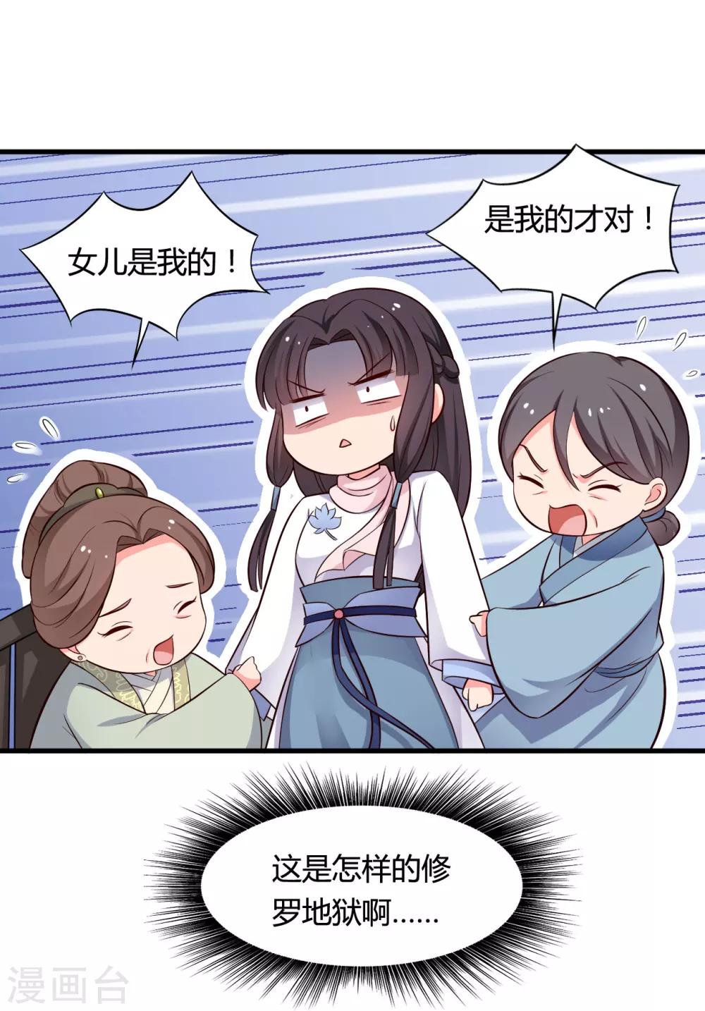 《农家娘子有喜了》第55话 半夏是我的女儿 第23页