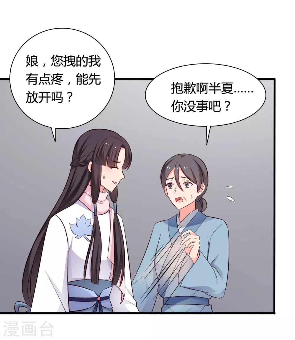 《农家娘子有喜了》第55话 半夏是我的女儿 第24页
