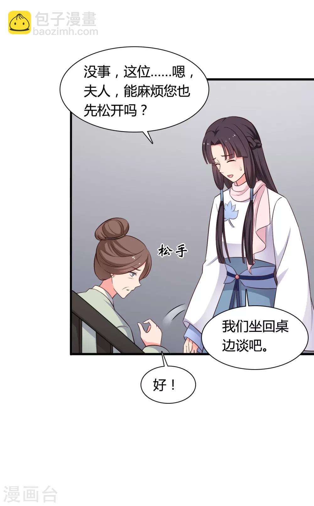 《农家娘子有喜了》第55话 半夏是我的女儿 第25页
