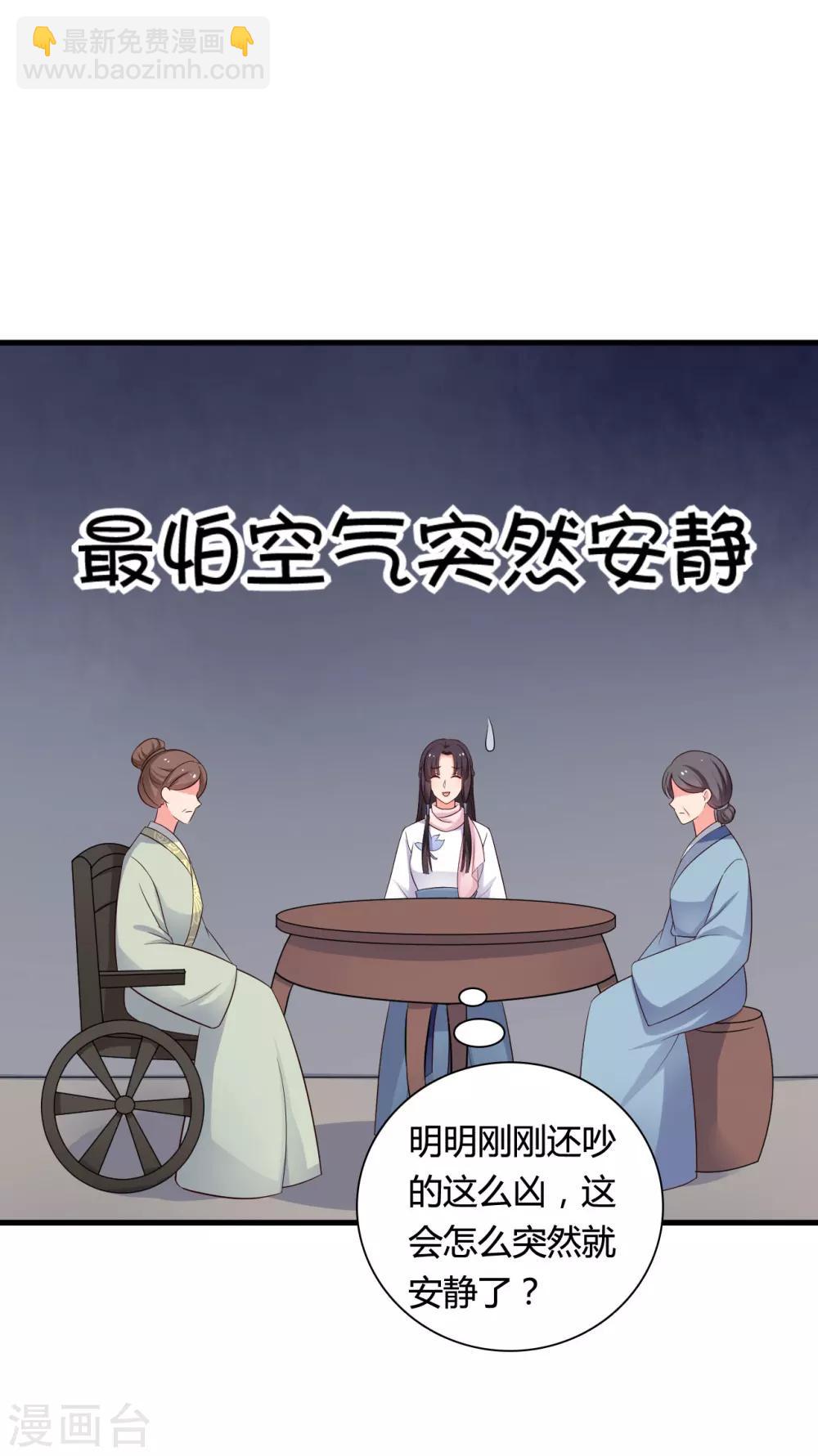 《农家娘子有喜了》第55话 半夏是我的女儿 第26页