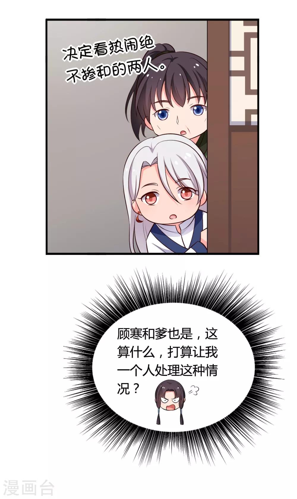 《农家娘子有喜了》第55话 半夏是我的女儿 第27页