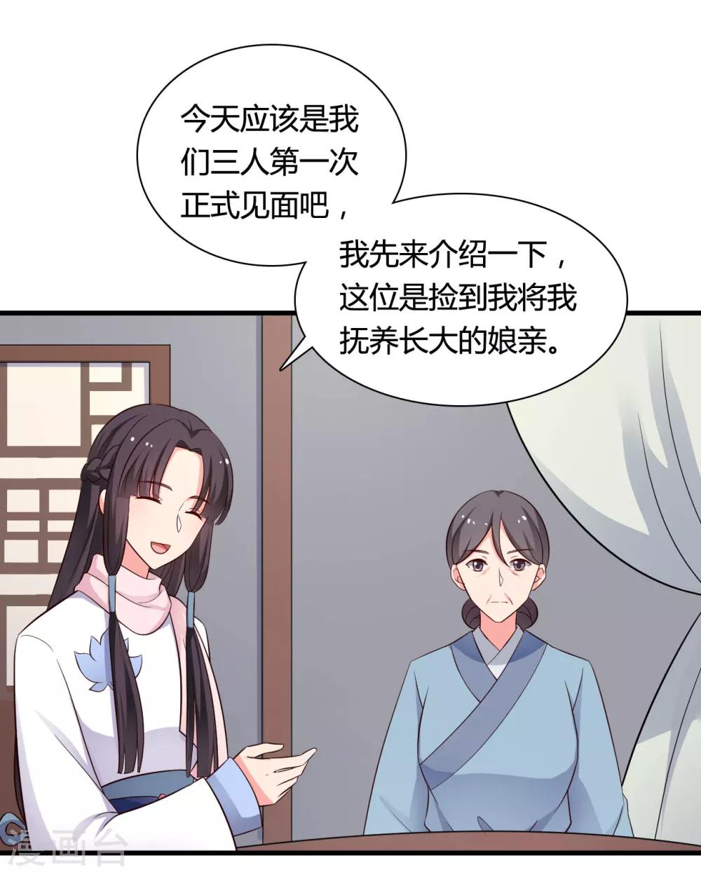 《农家娘子有喜了》第55话 半夏是我的女儿 第29页