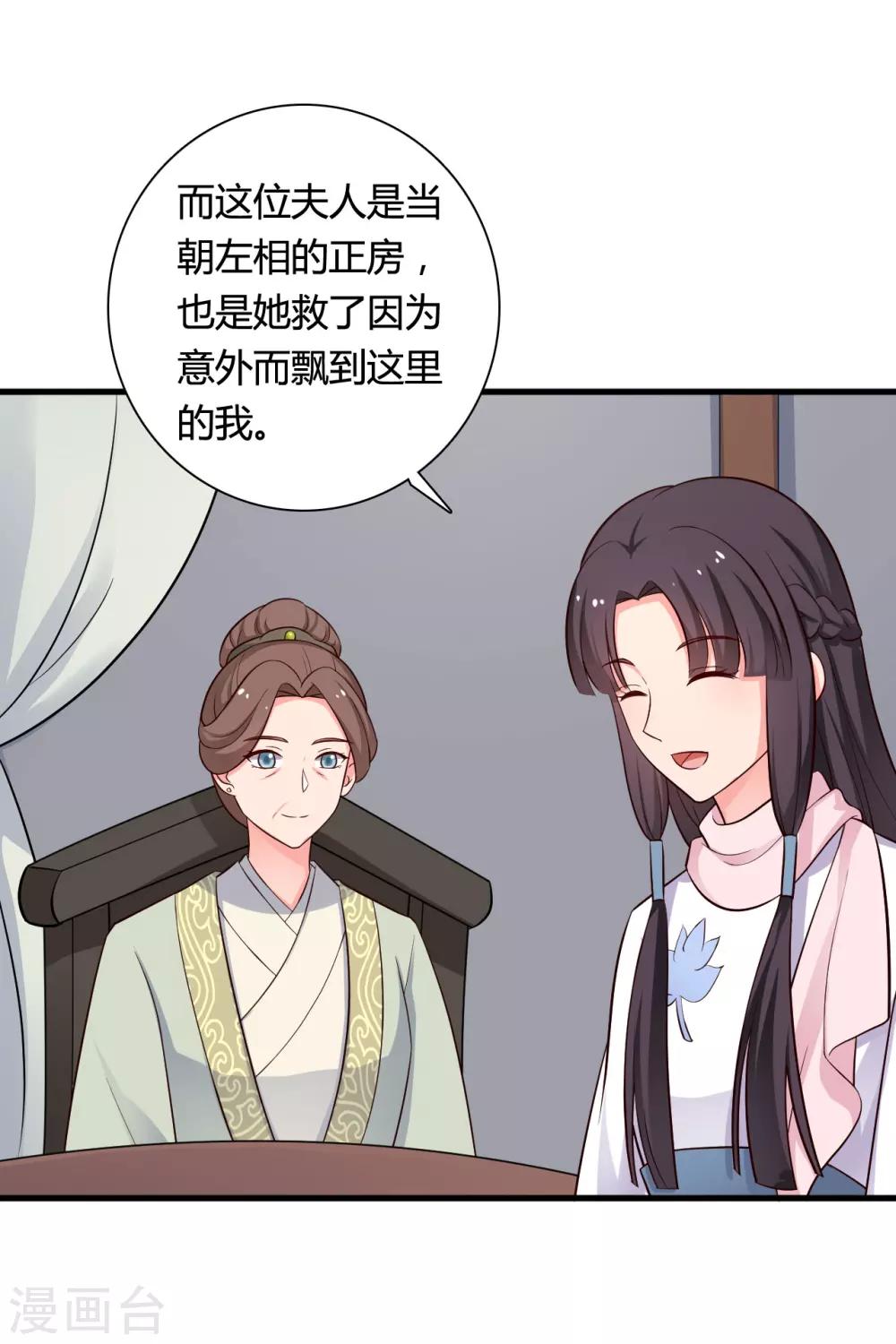 《农家娘子有喜了》第55话 半夏是我的女儿 第30页