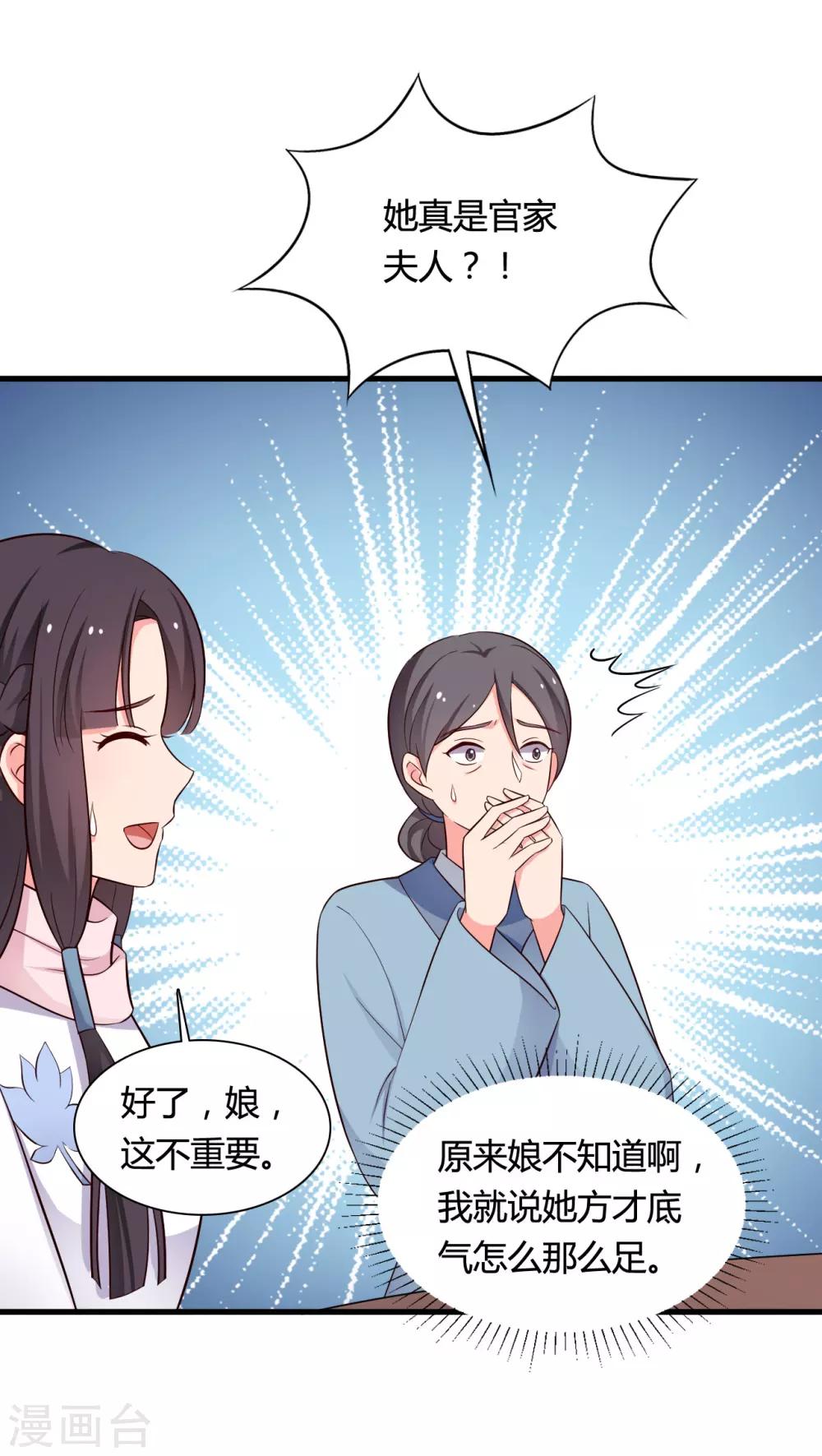 《农家娘子有喜了》第55话 半夏是我的女儿 第31页