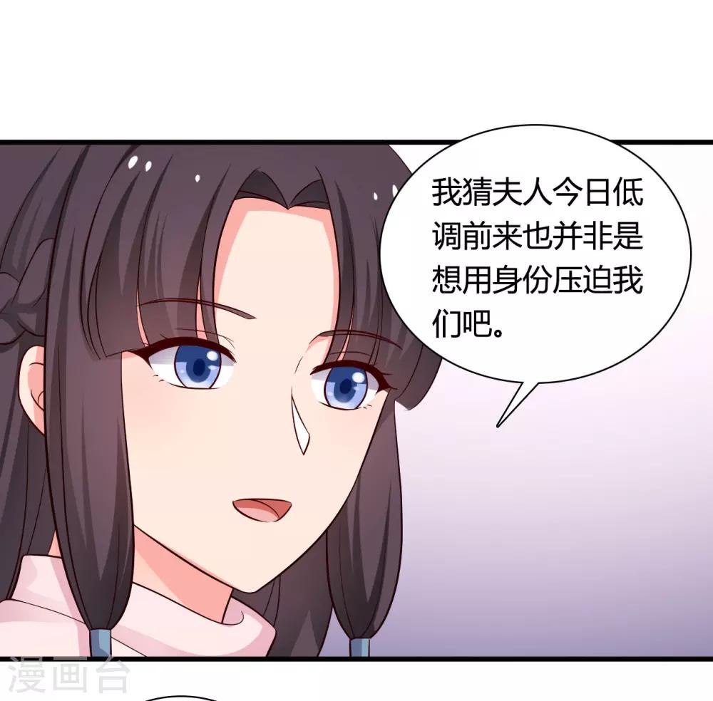 《农家娘子有喜了》第55话 半夏是我的女儿 第32页