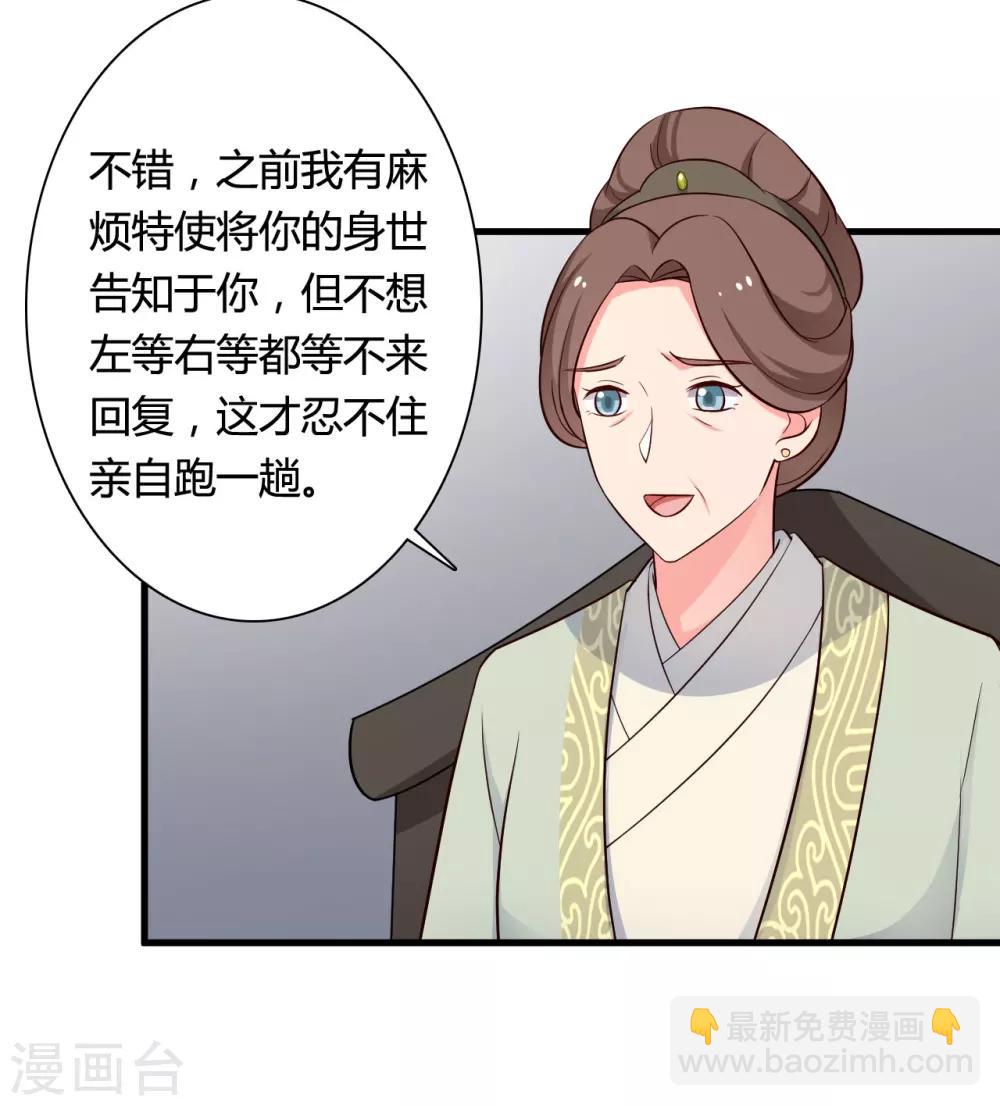 《农家娘子有喜了》第55话 半夏是我的女儿 第33页