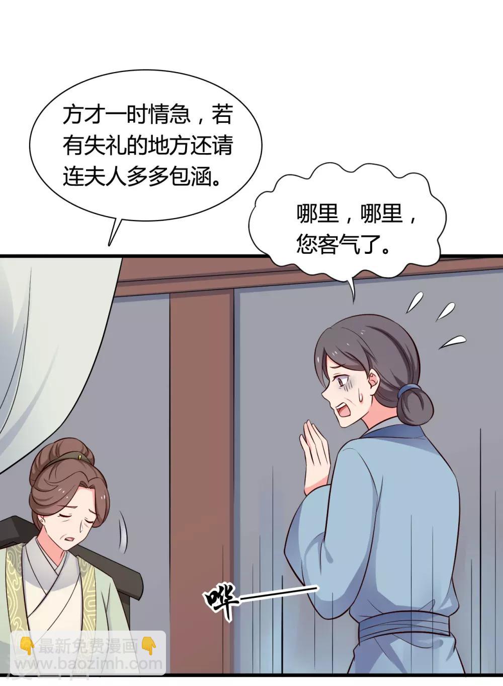 《农家娘子有喜了》第55话 半夏是我的女儿 第34页