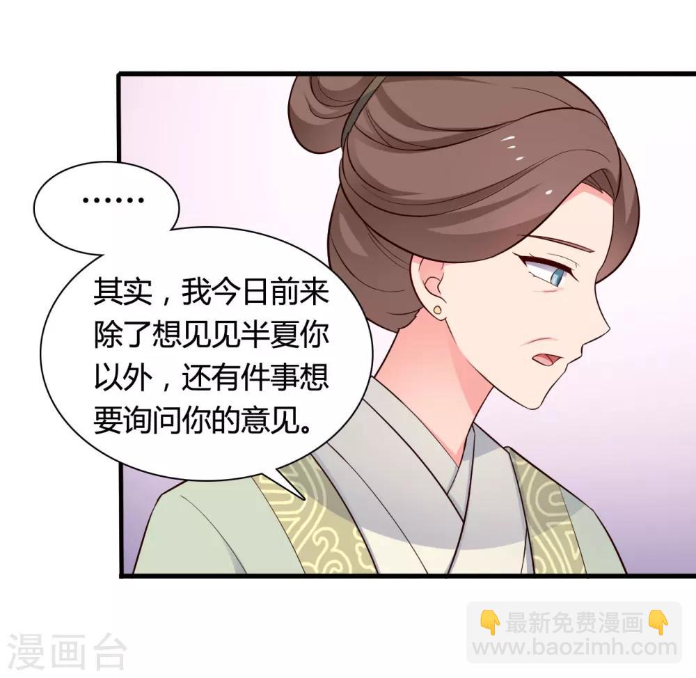 《农家娘子有喜了》第55话 半夏是我的女儿 第36页