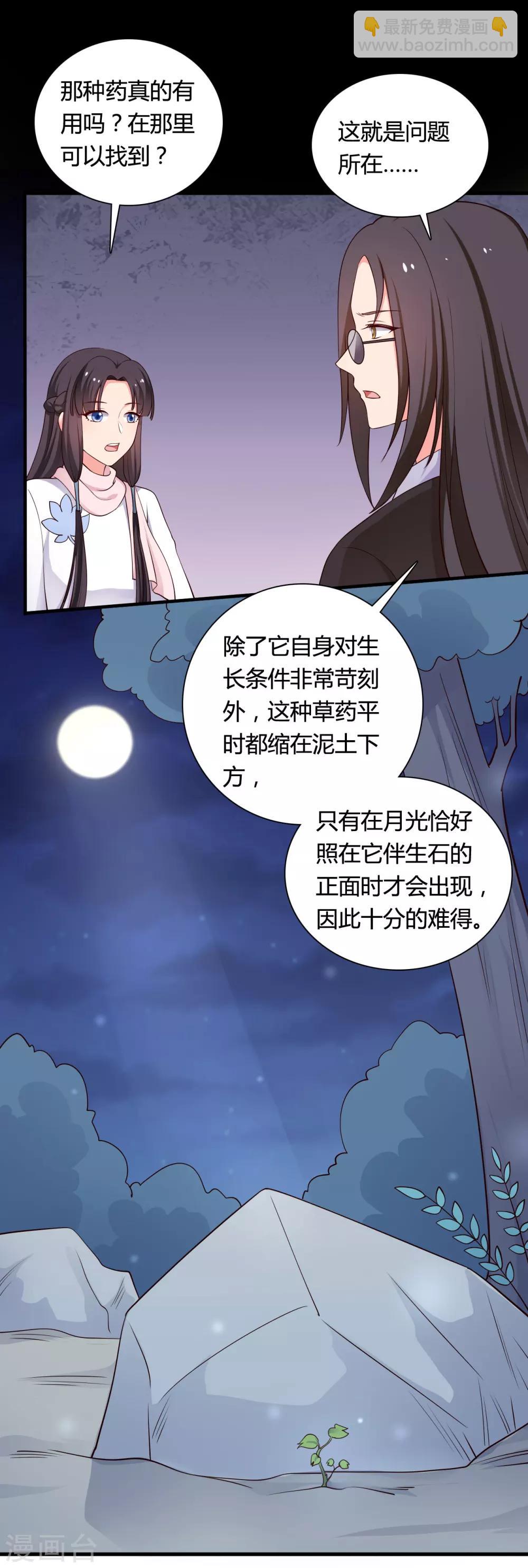 《农家娘子有喜了》第55话 半夏是我的女儿 第3页