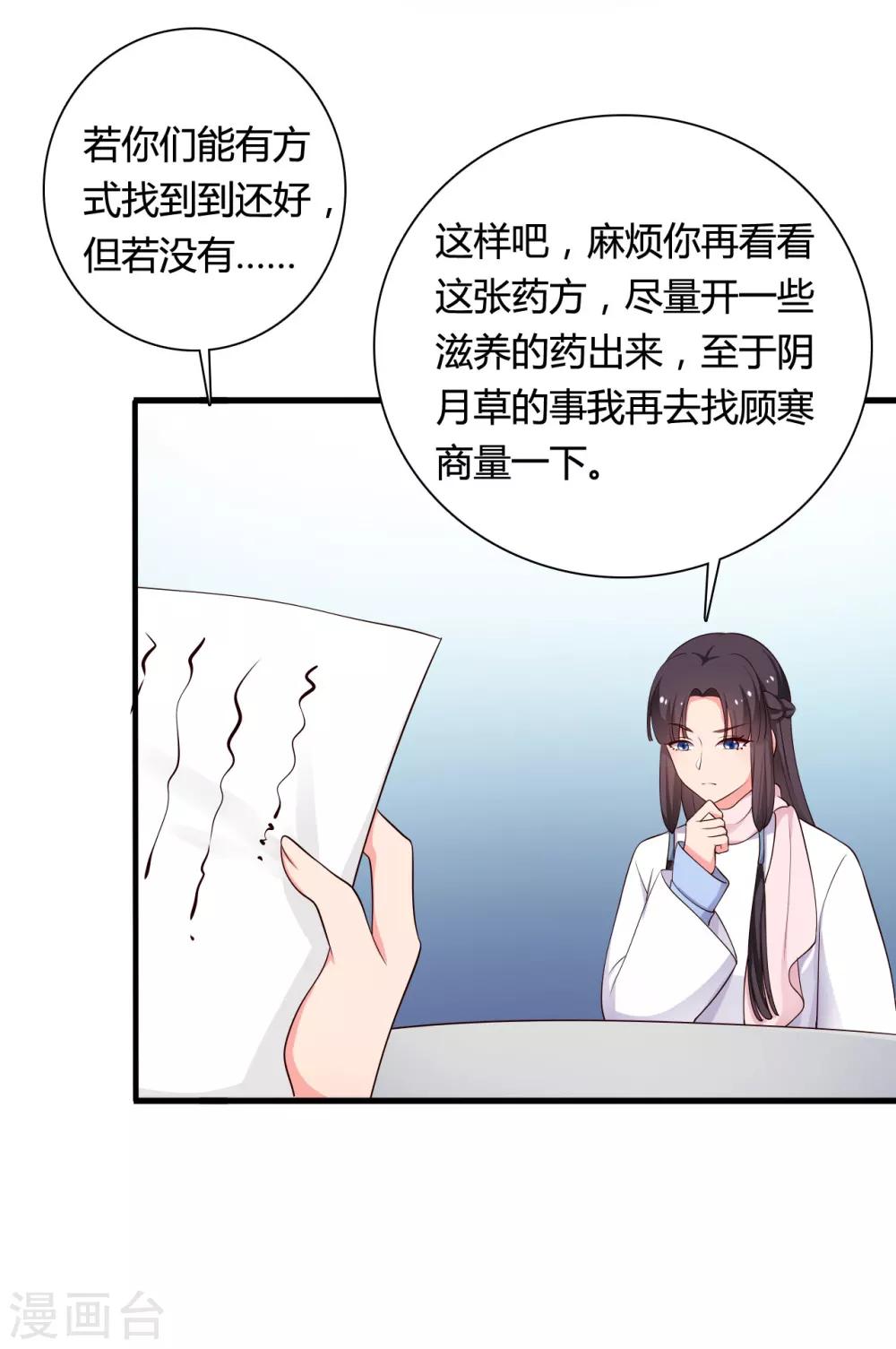 《农家娘子有喜了》第55话 半夏是我的女儿 第4页