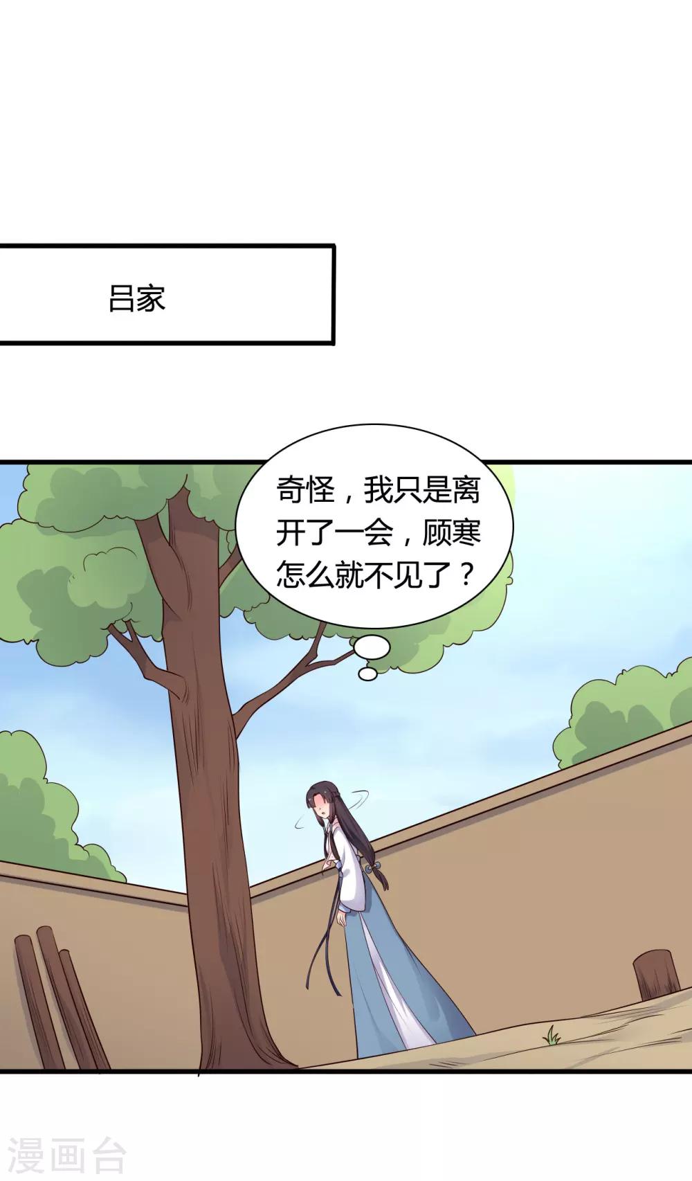 《农家娘子有喜了》第55话 半夏是我的女儿 第6页