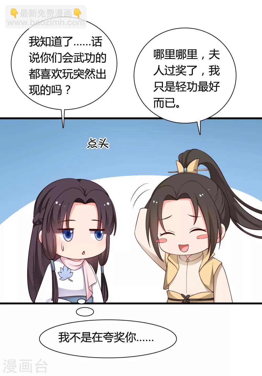 《农家娘子有喜了》第55话 半夏是我的女儿 第9页
