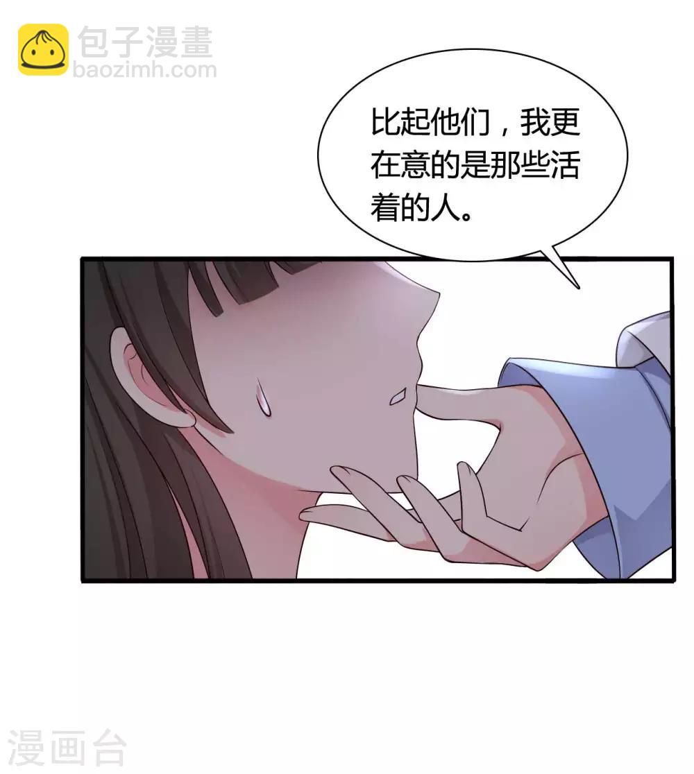 《农家娘子有喜了》第54话 你太自私了 第10页