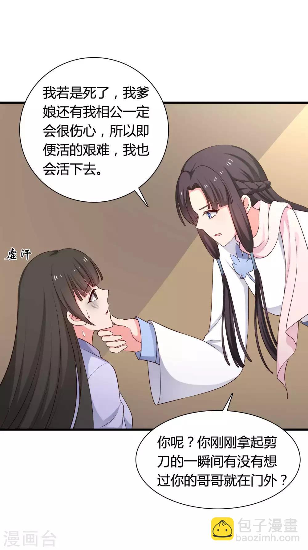 《农家娘子有喜了》第54话 你太自私了 第11页