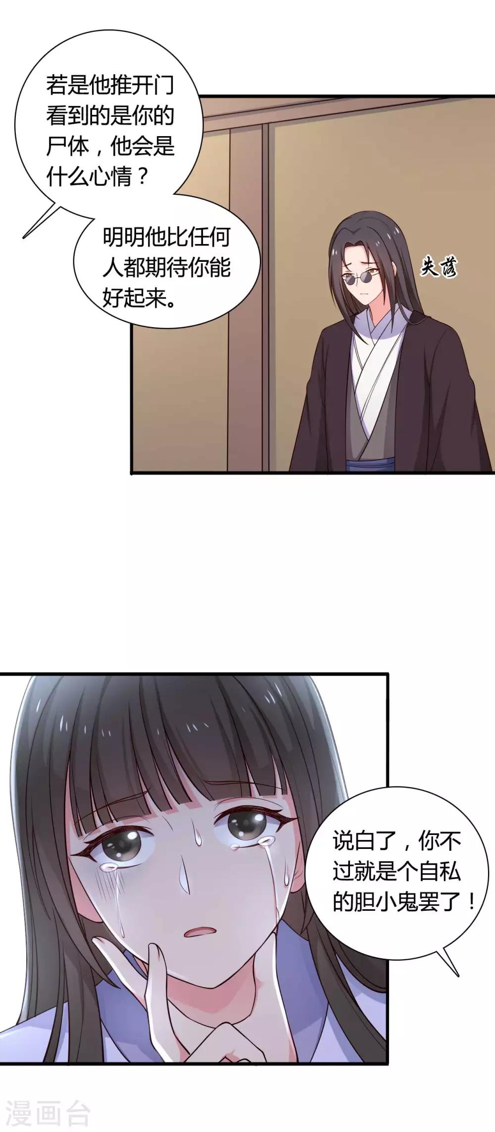 《农家娘子有喜了》第54话 你太自私了 第12页